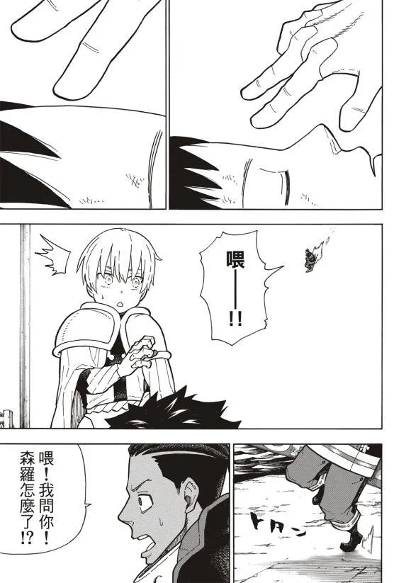 第215话 点火 第12页