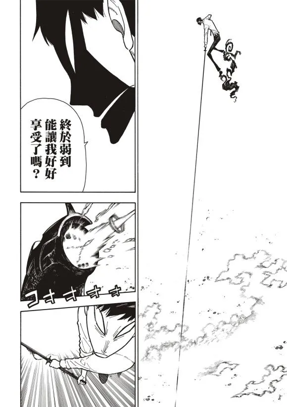 第215话 点火 第15页