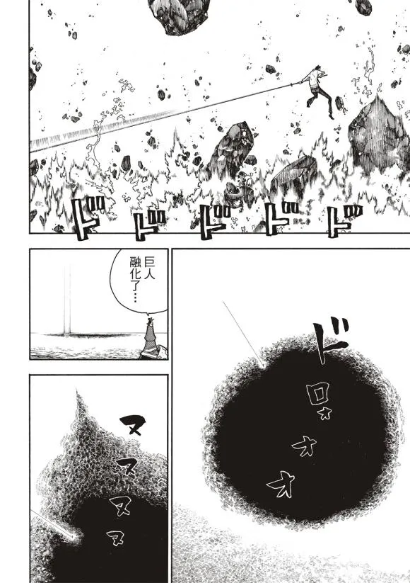 第215话 点火 第17页