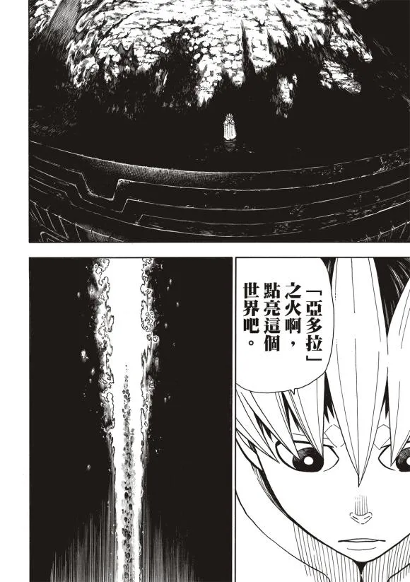第215话 点火 第19页