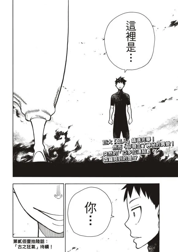 第215话 点火 第21页
