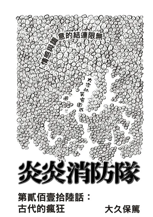第216话 古代的疯狂 第2页