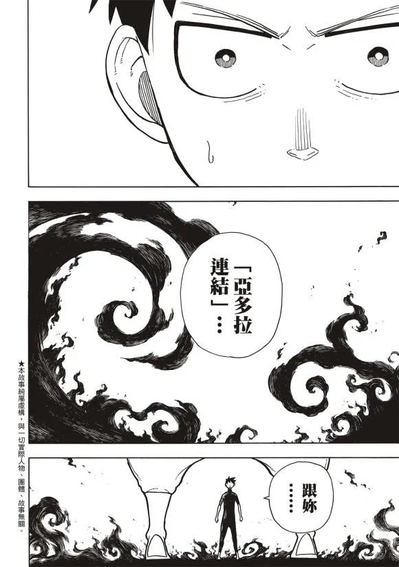 第216话 古代的疯狂 第3页