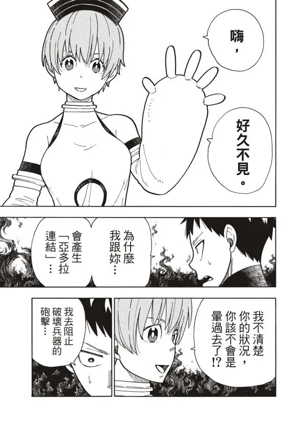 第216话 古代的疯狂 第4页