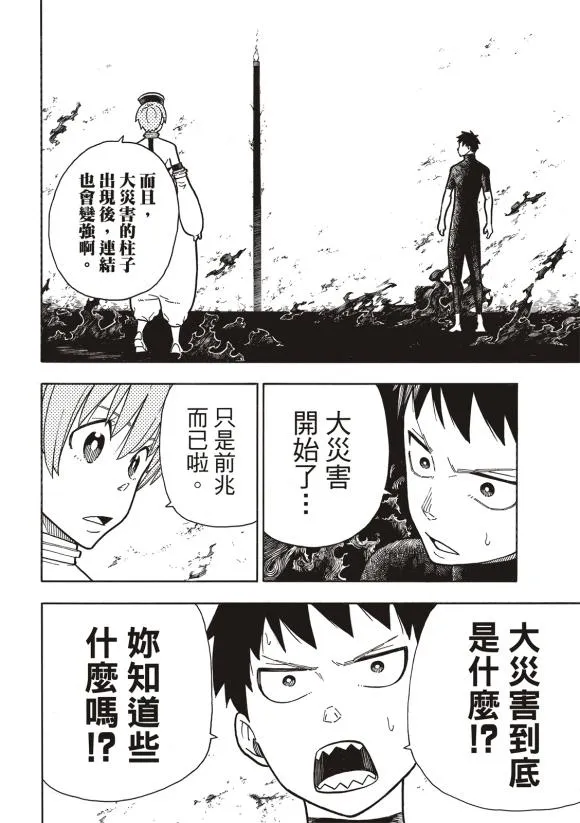 第216话 古代的疯狂 第5页