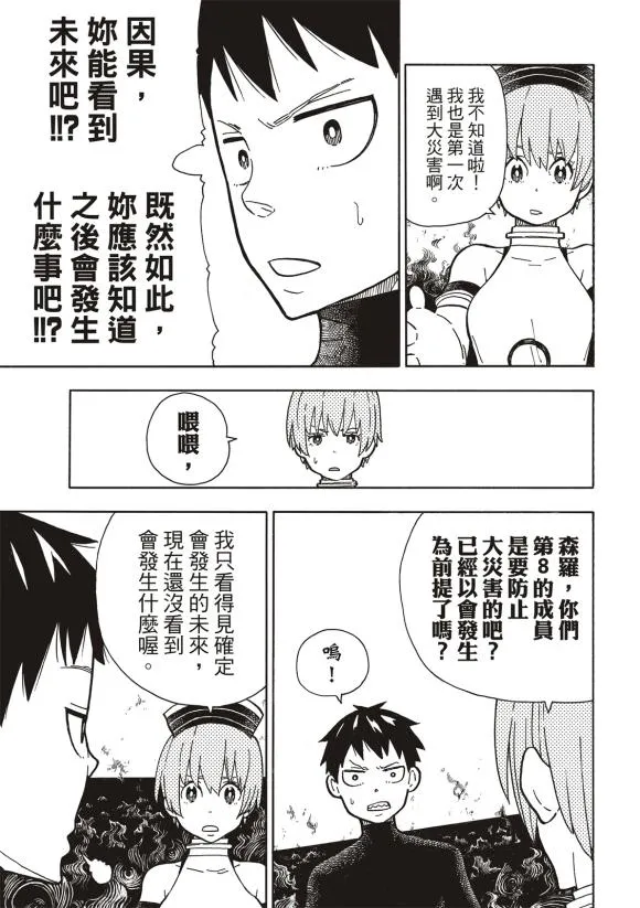 第216话 古代的疯狂 第6页