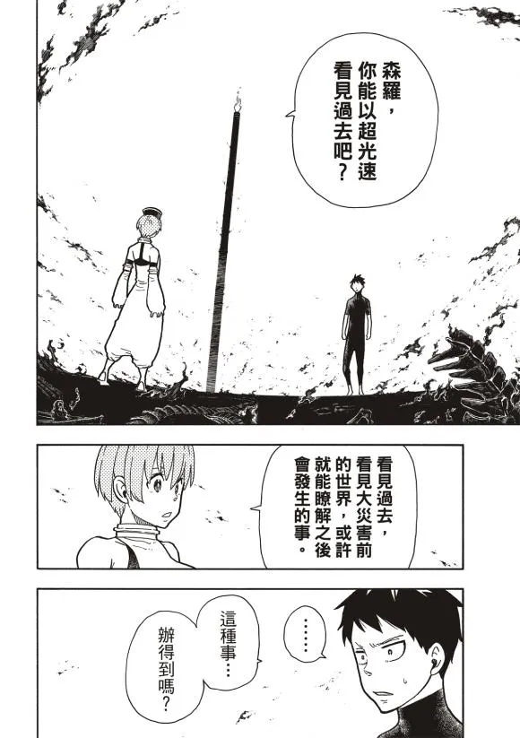 第216话 古代的疯狂 第7页