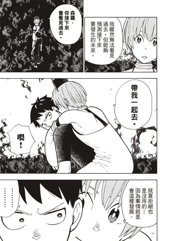 第216话 古代的疯狂 第8页