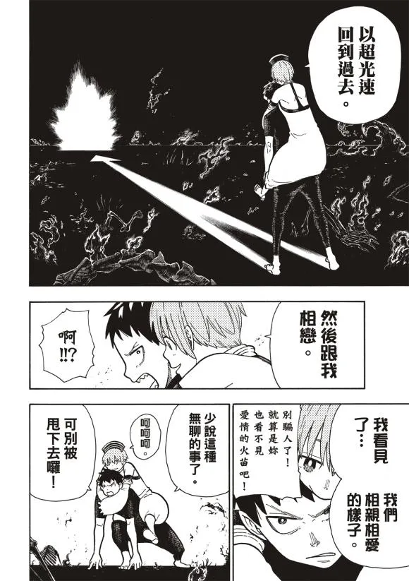 第216话 古代的疯狂 第9页