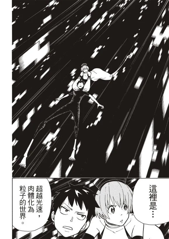 第216话 古代的疯狂 第11页