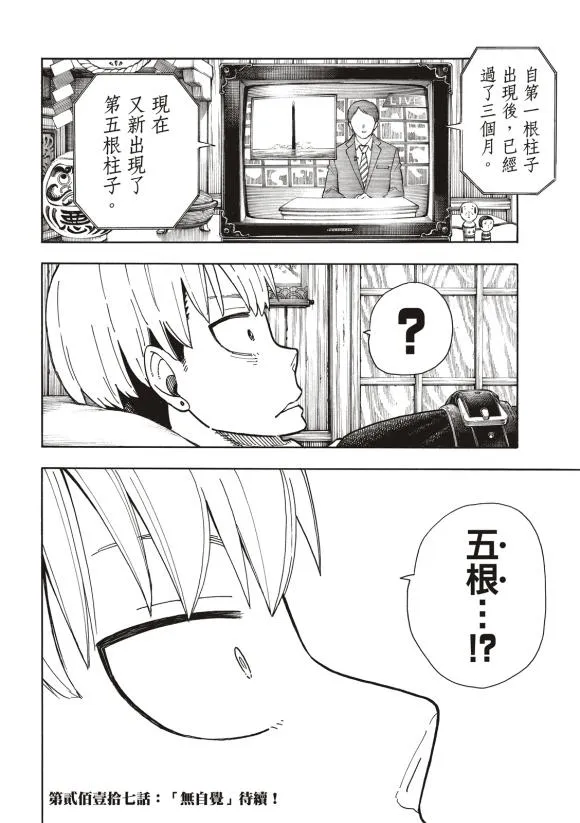 第216话 古代的疯狂 第24页