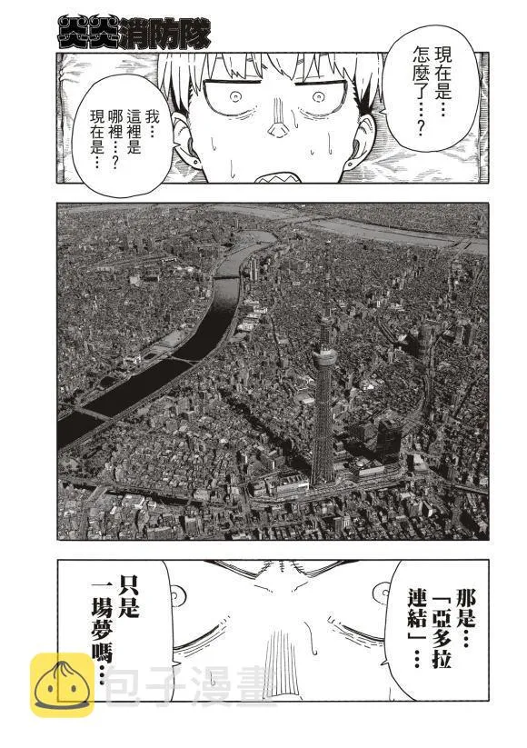 第217话 无自觉 第3页