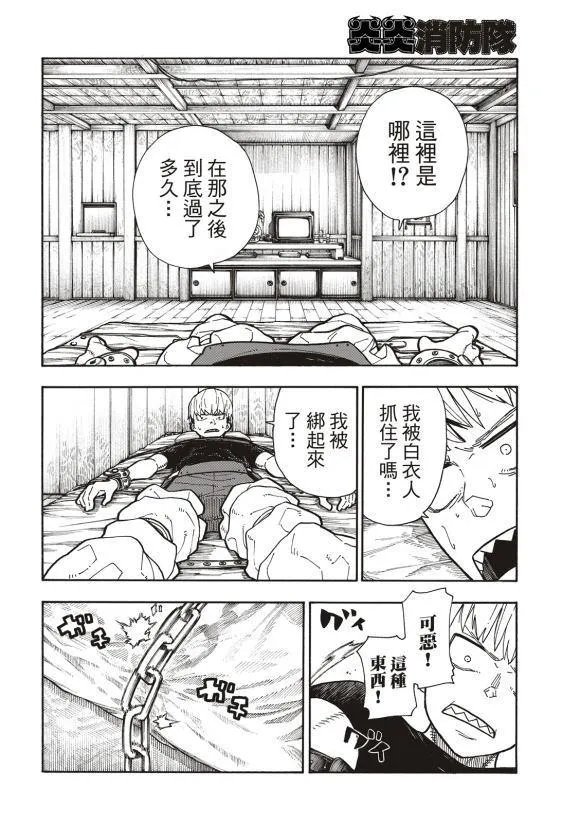 第217话 无自觉 第4页