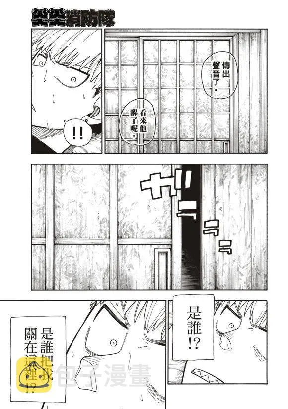 第217话 无自觉 第5页