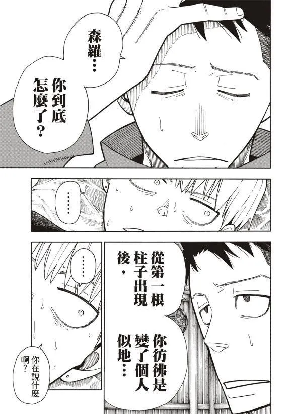 第217话 无自觉 第7页