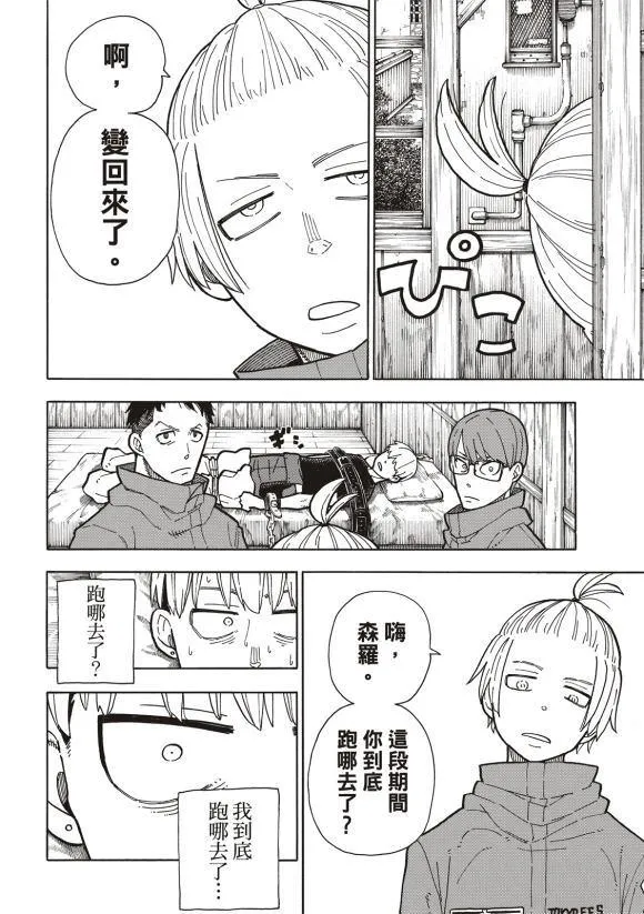 第217话 无自觉 第8页