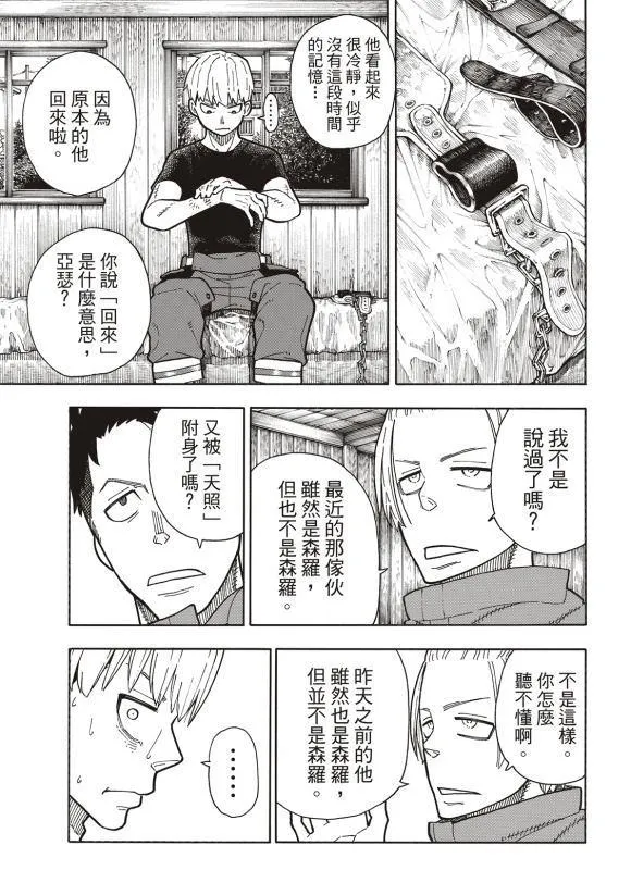 第217话 无自觉 第9页