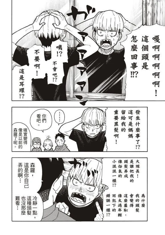 第217话 无自觉 第10页