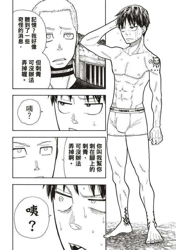 第217话 无自觉 第14页