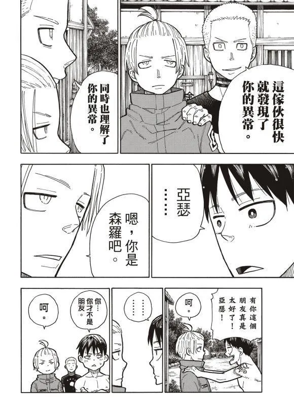 第217话 无自觉 第16页