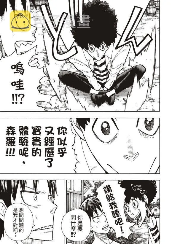 第217话 无自觉 第17页