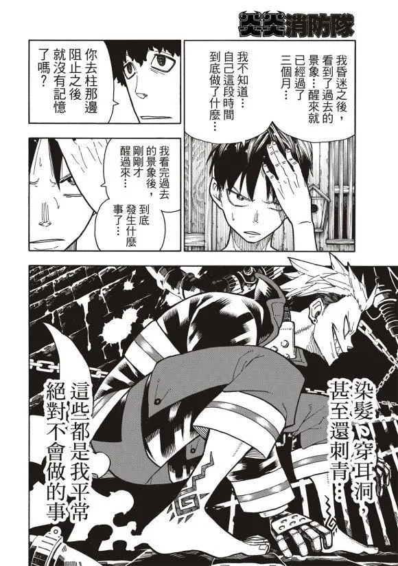第217话 无自觉 第18页