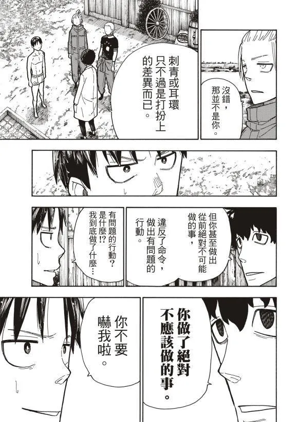 第217话 无自觉 第19页