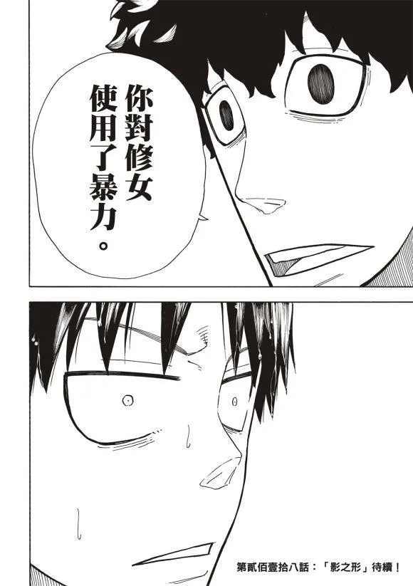 第217话 无自觉 第20页