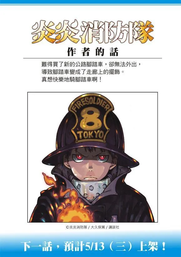 第217话 无自觉 第21页
