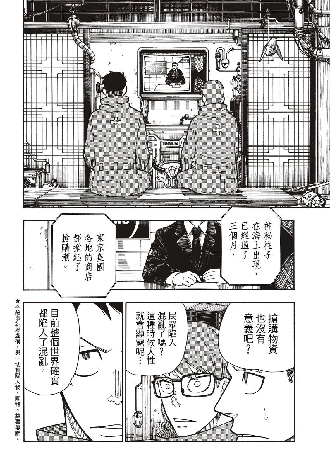 第218话 影之形 第2页