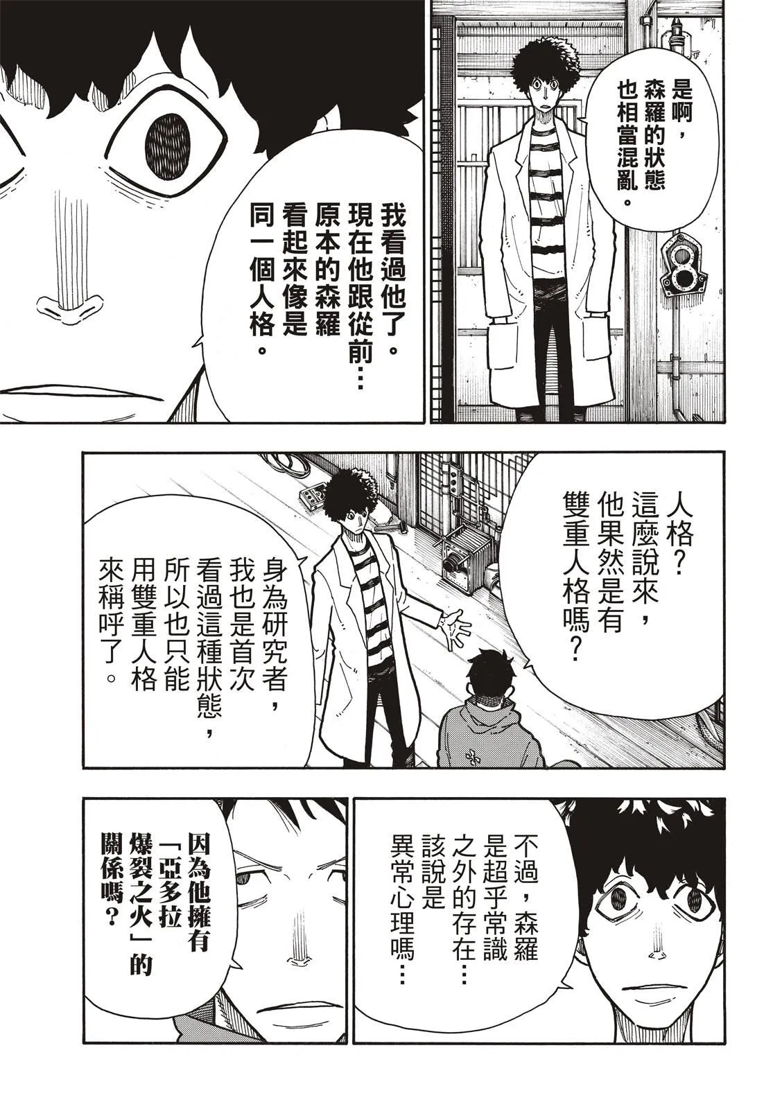 第218话 影之形 第3页
