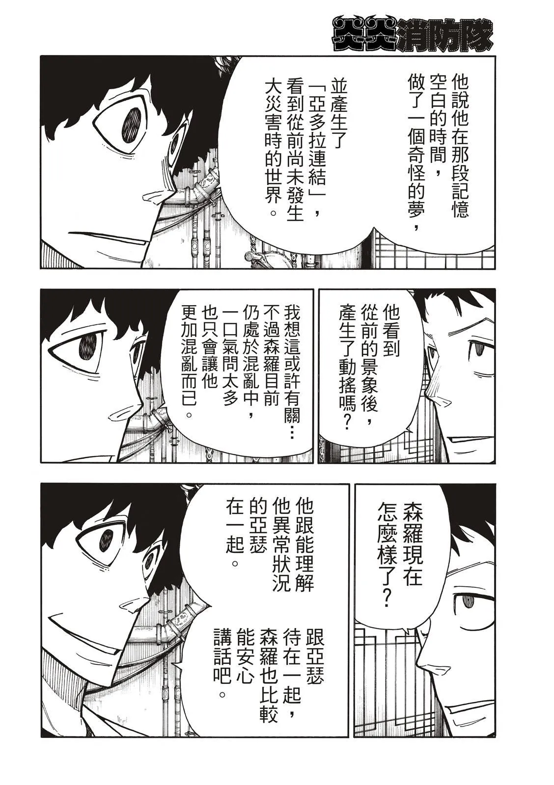 第218话 影之形 第4页