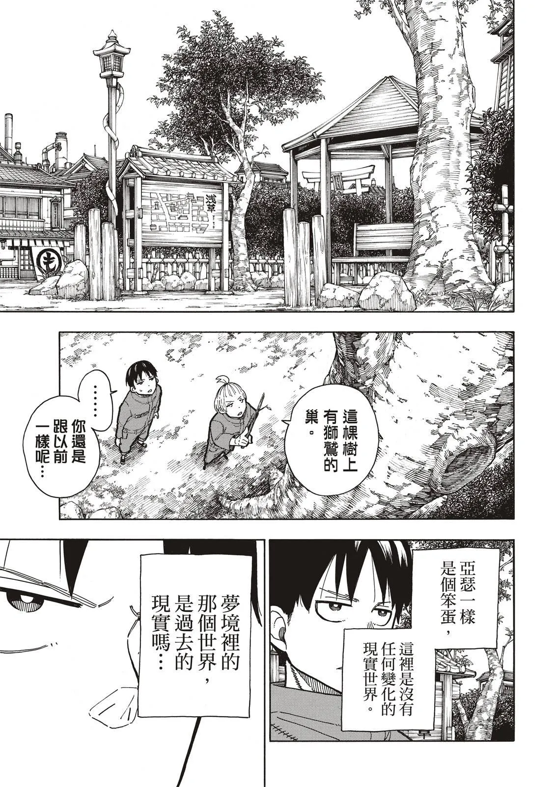 第218话 影之形 第5页