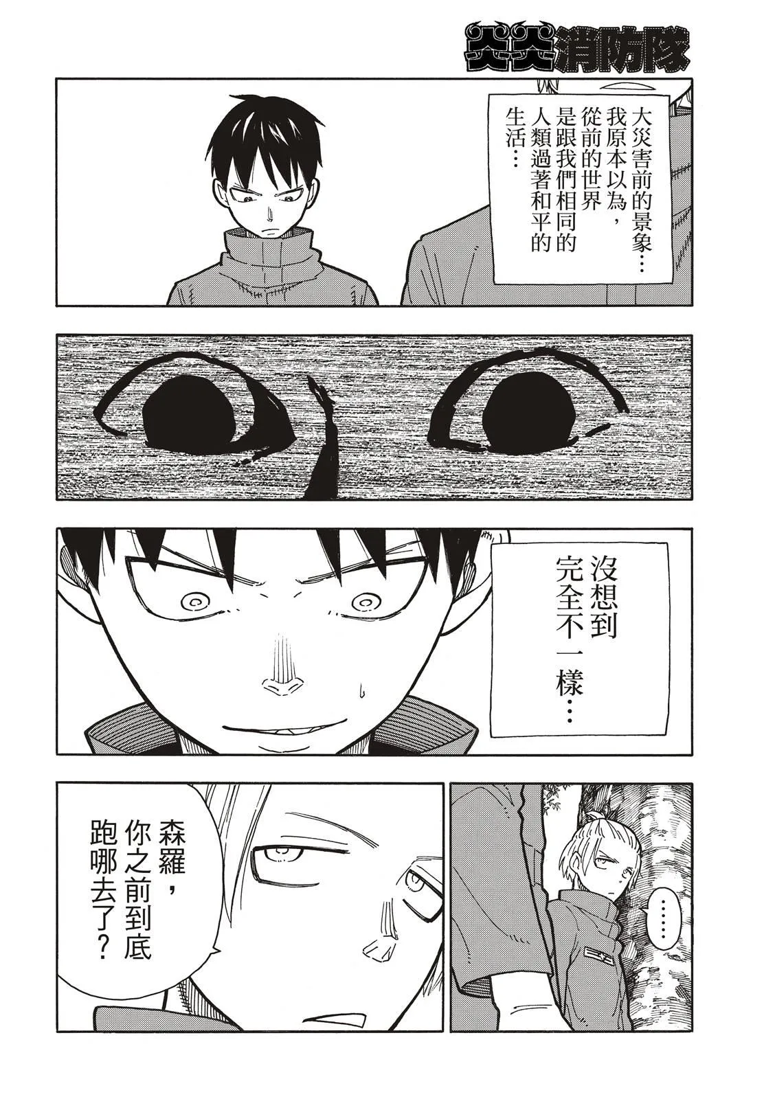 第218话 影之形 第6页