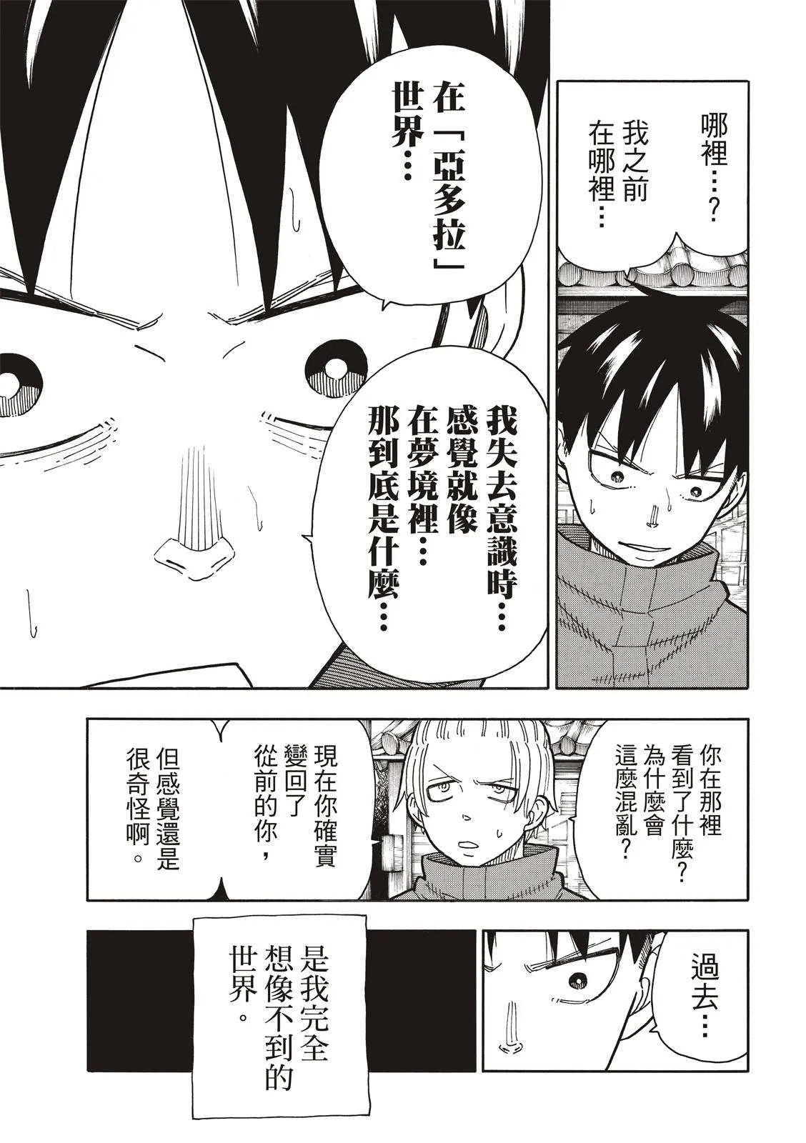 第218话 影之形 第7页