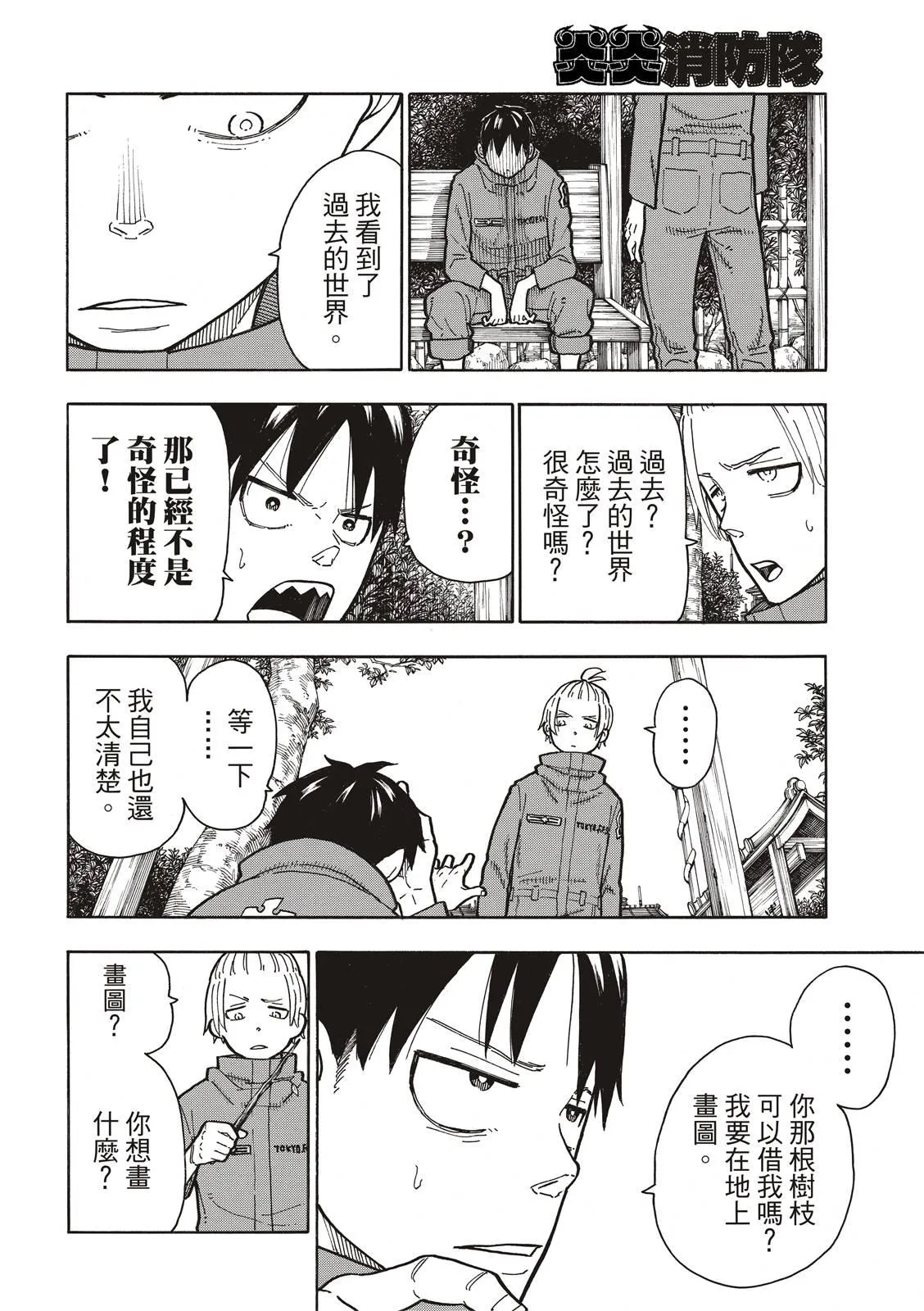 第218话 影之形 第8页
