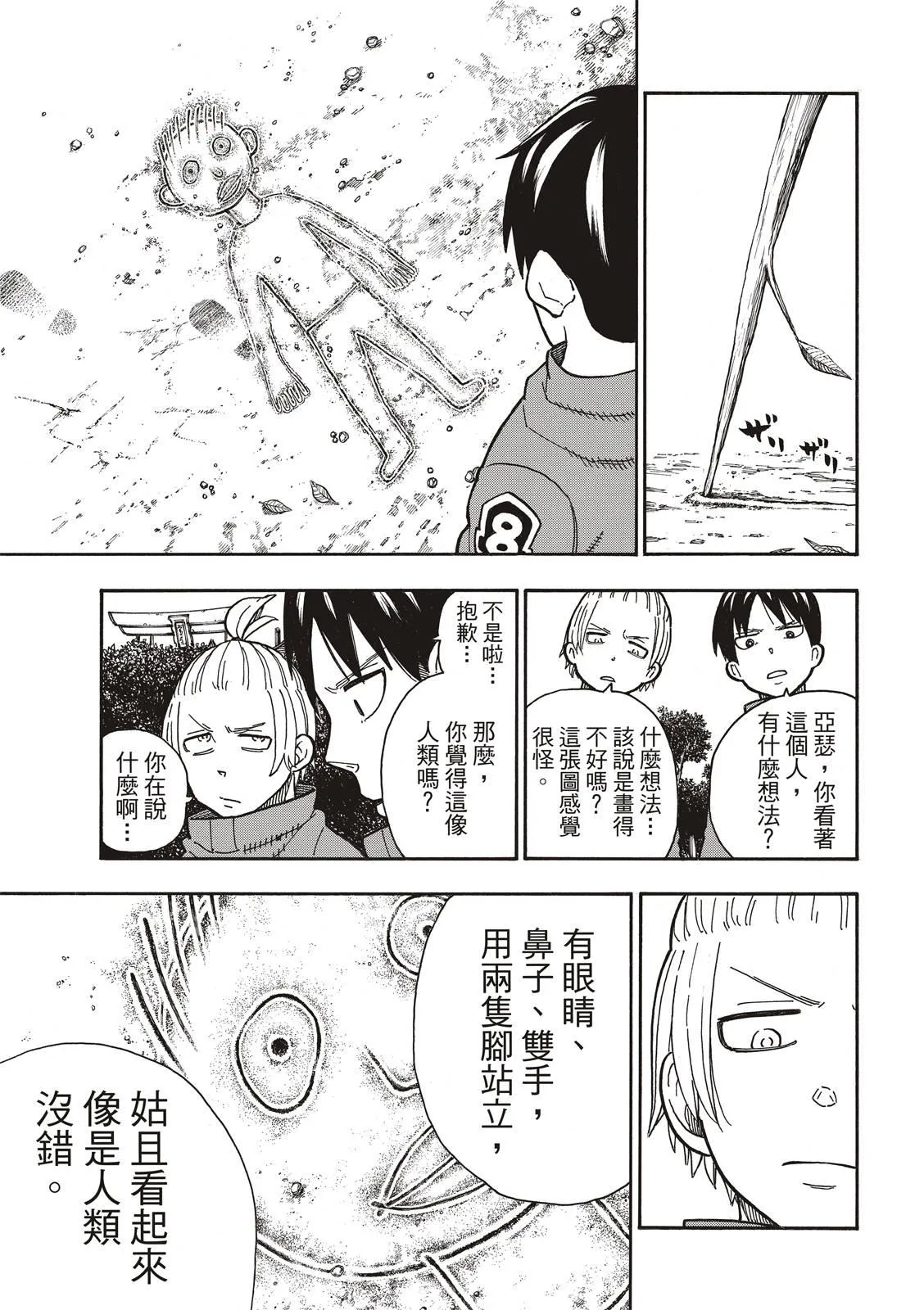 第218话 影之形 第9页