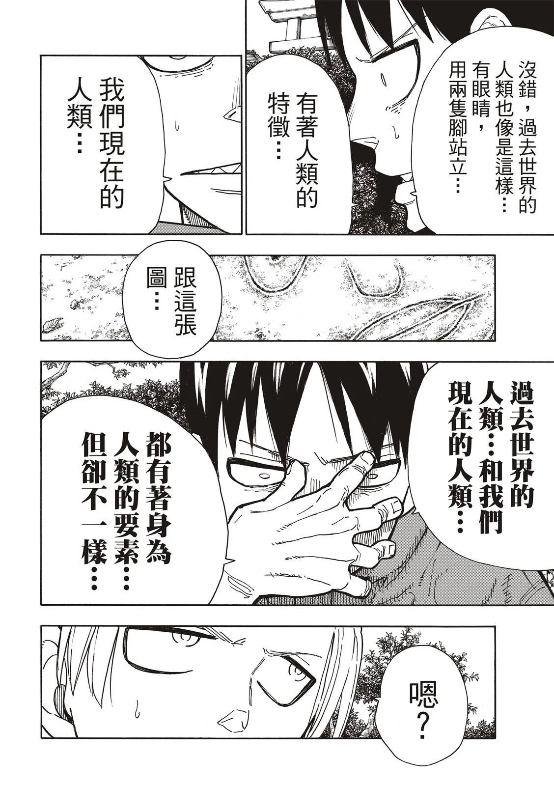 第218话 影之形 第10页
