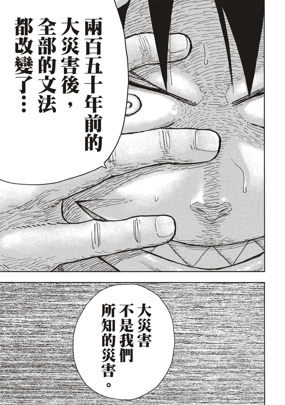 第218话 影之形 第11页