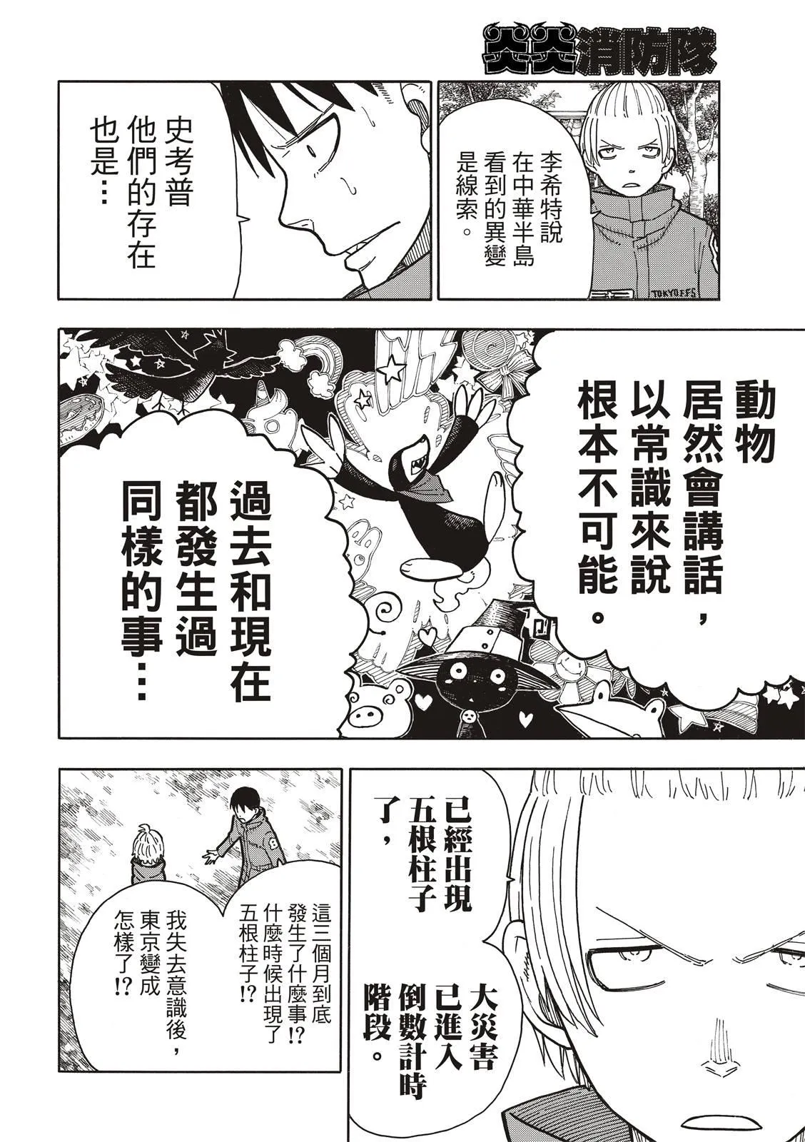第218话 影之形 第12页