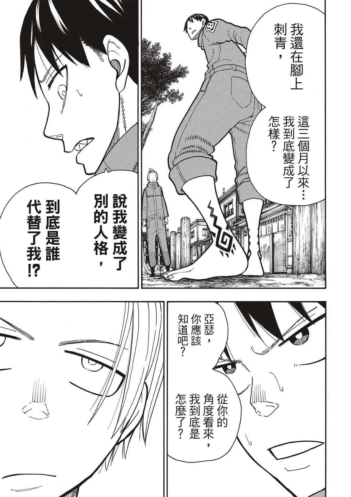 第218话 影之形 第13页