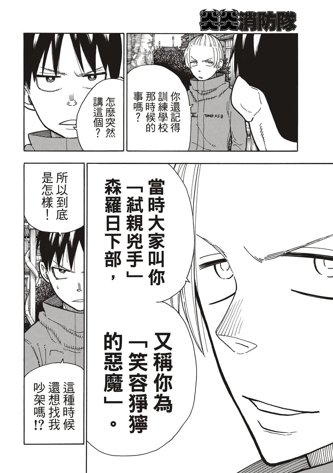 第218话 影之形 第14页