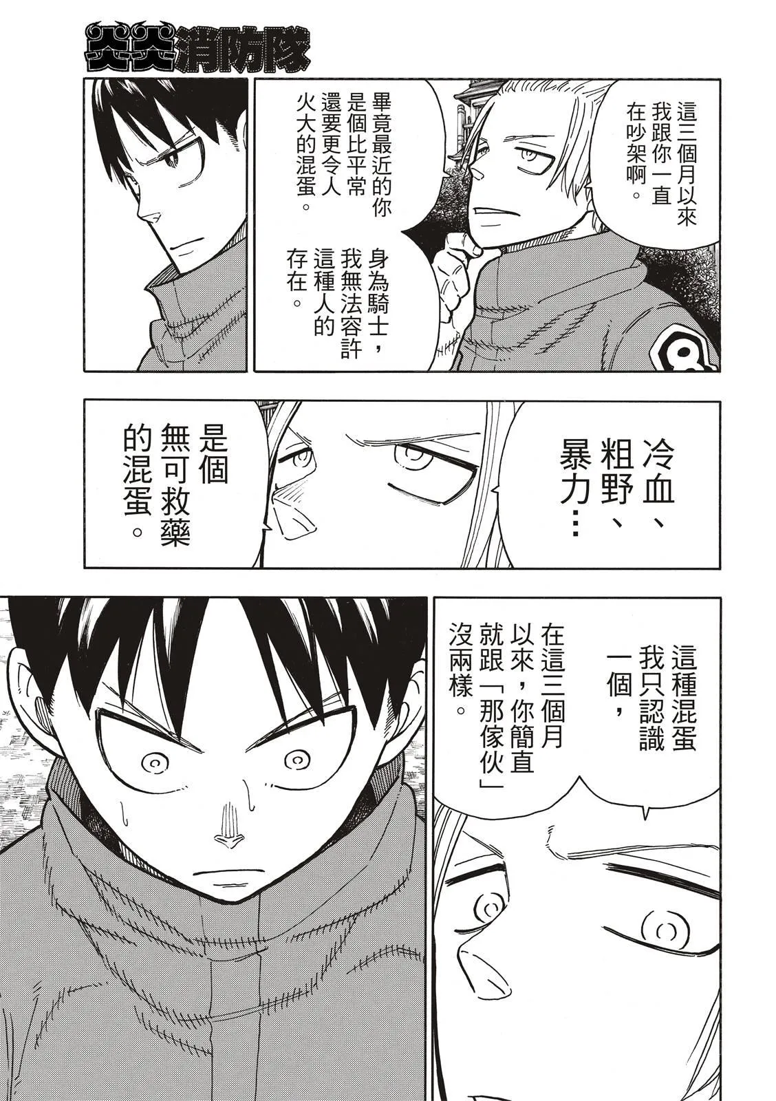第218话 影之形 第15页