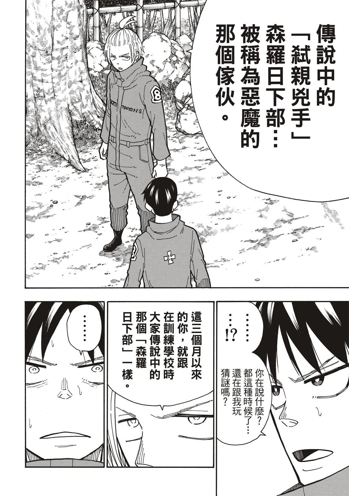 第218话 影之形 第16页