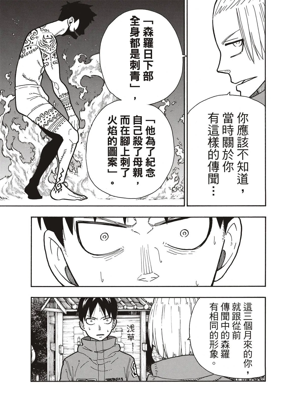 第218话 影之形 第17页