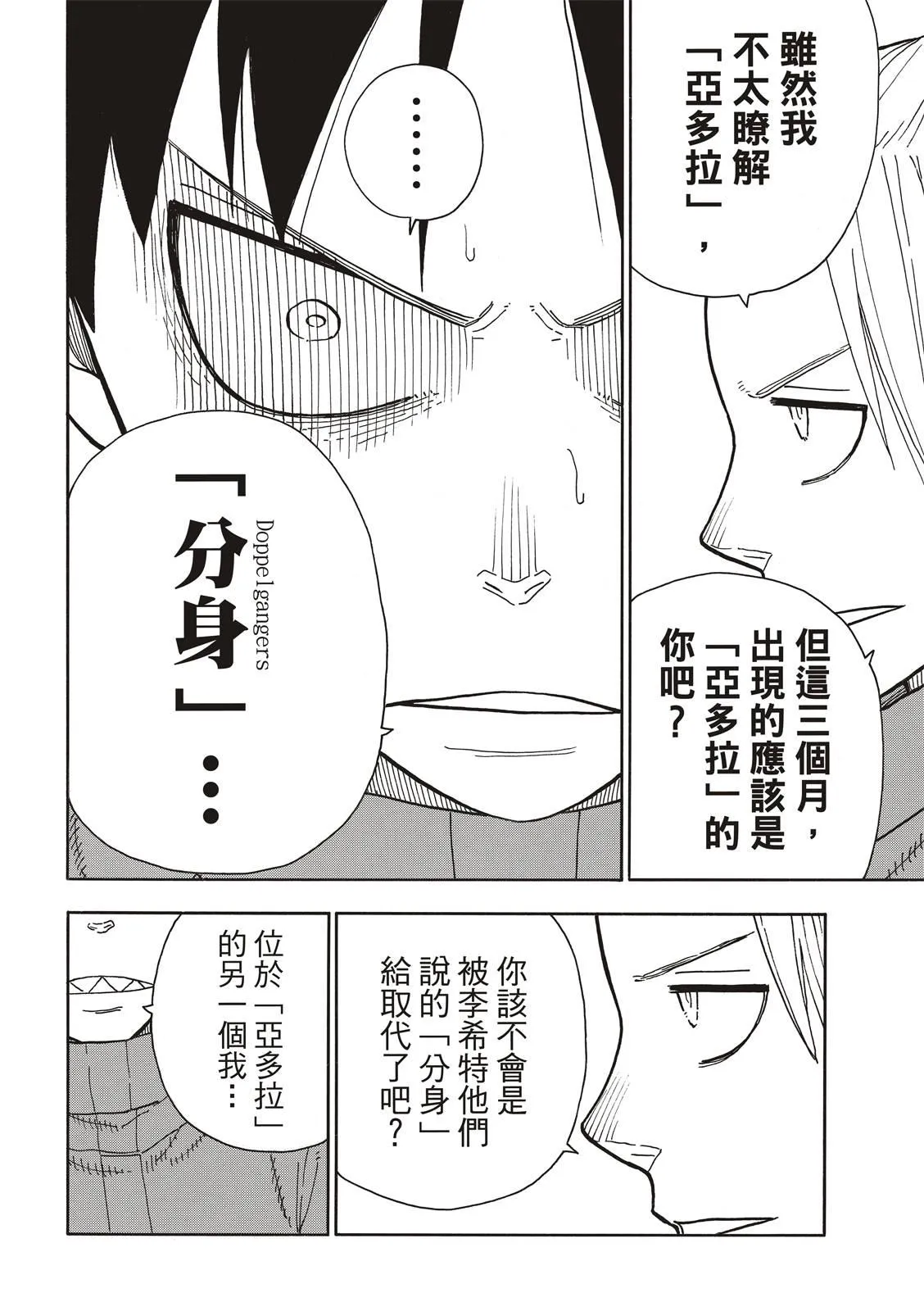 第218话 影之形 第18页