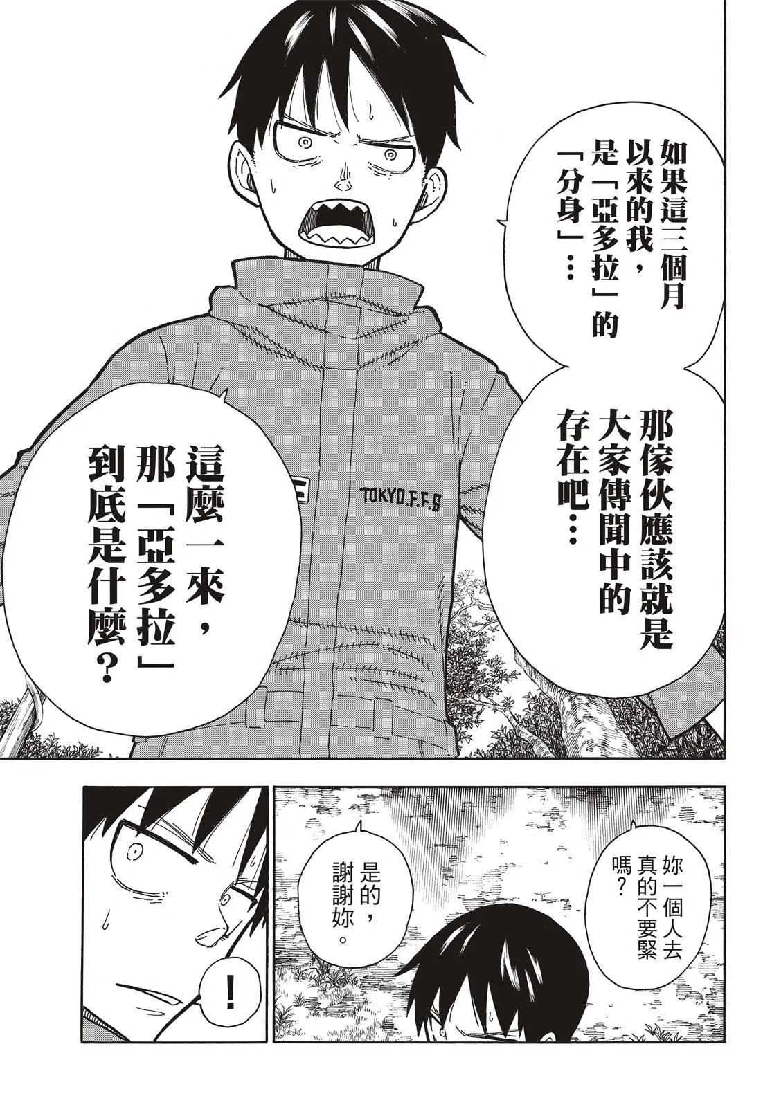 第218话 影之形 第19页