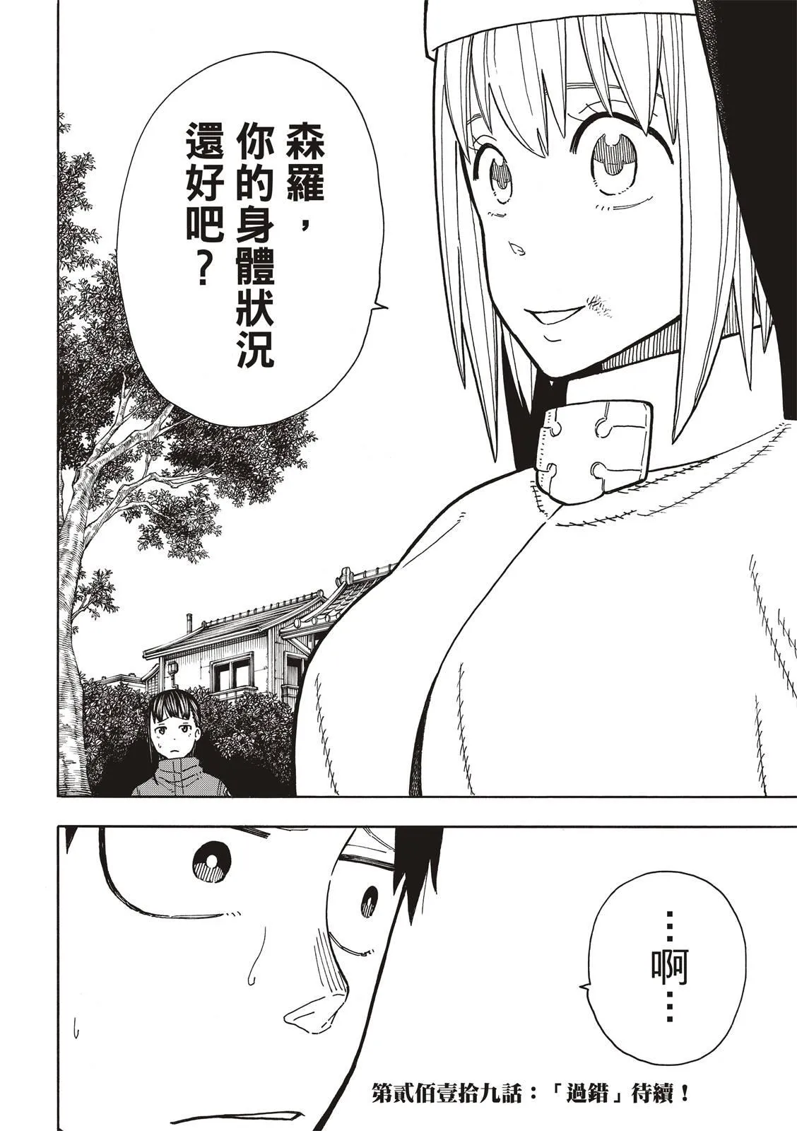 第218话 影之形 第20页