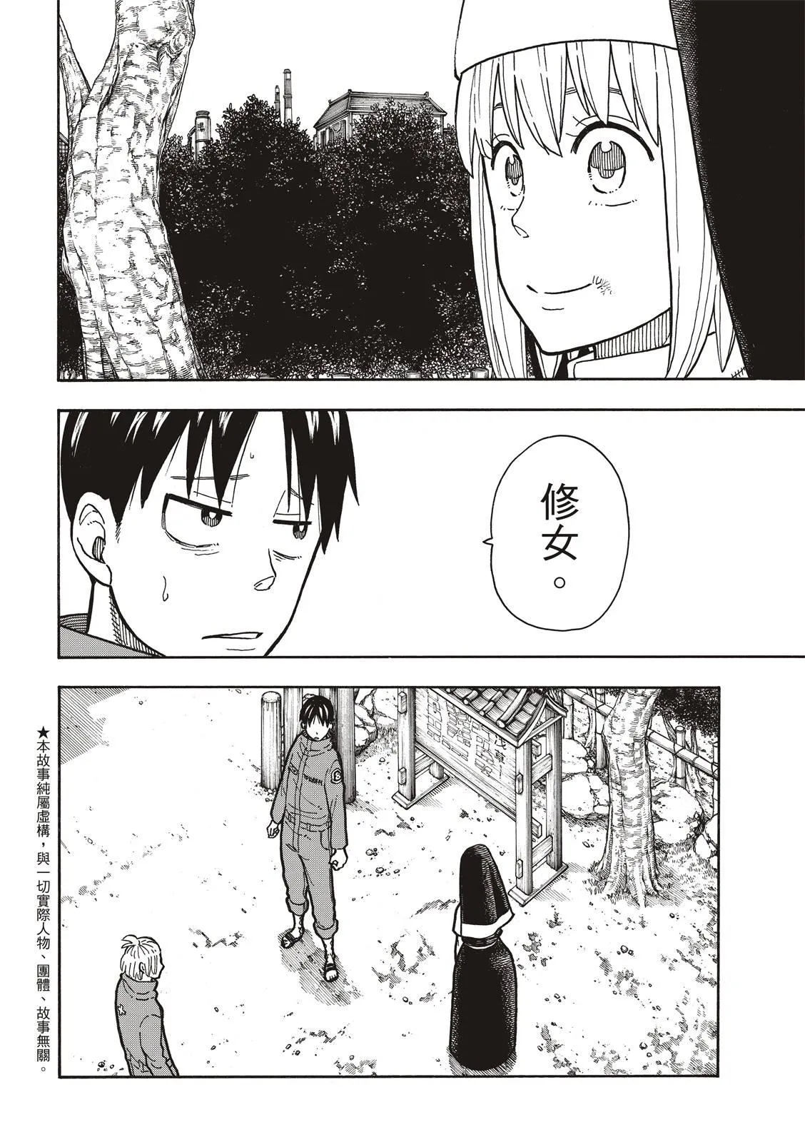 第219话 过错 第2页