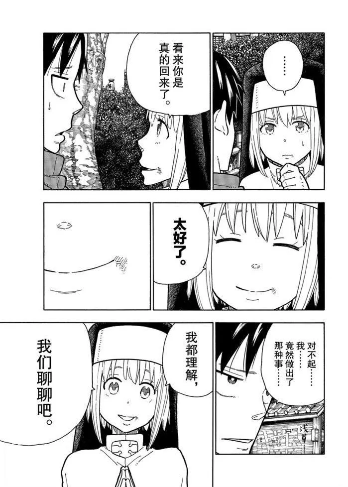 第219话 过错 第3页